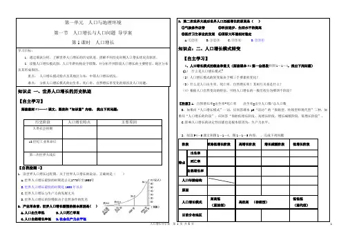 人口增长导学案