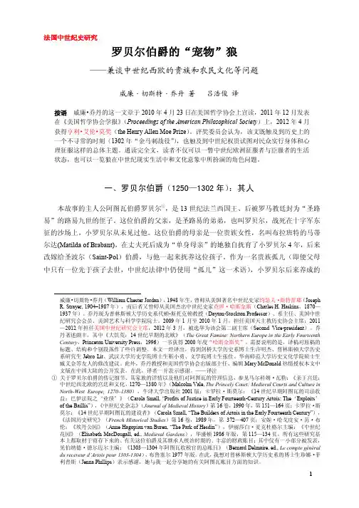 普林斯顿大学历史系乔丹教授著：罗伯特伯爵的宠物狼(世界历史)