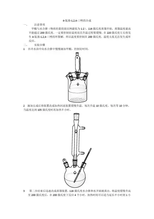 4-氨基-1,2,4-三唑的合成