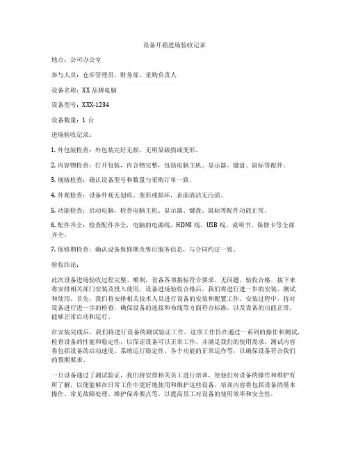 设备开箱进场验收记录