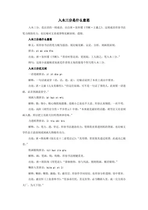 入木三分是什么意思
