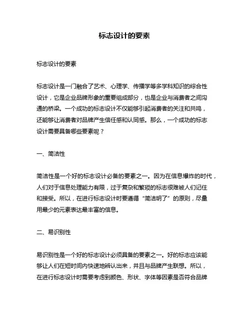标志设计的要素
