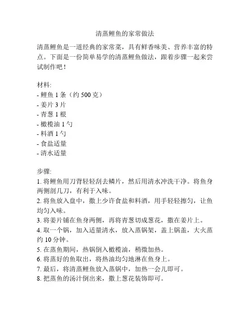 清蒸鲤鱼的家常做法