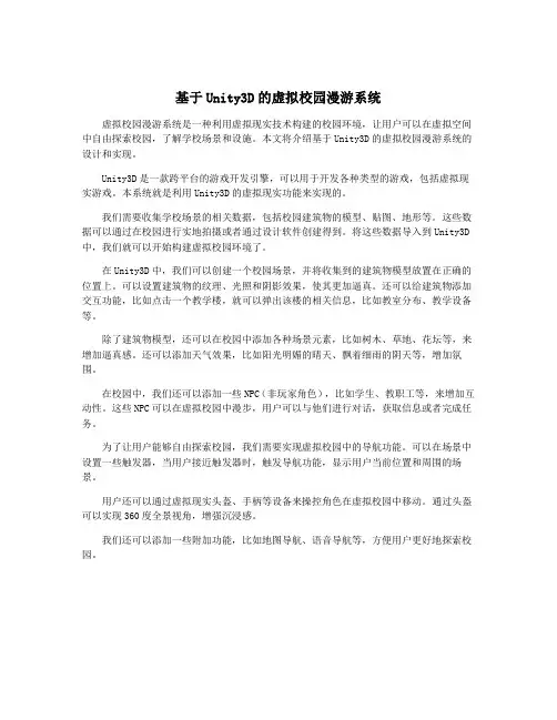 基于Unity3D的虚拟校园漫游系统