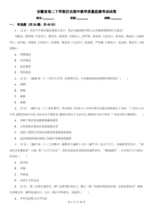 安徽省高二下学期历史期中教学质量监测考试试卷