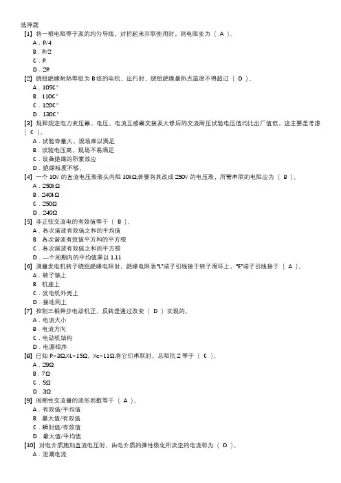 电气试验职业技能鉴定题库(中级工)第007套