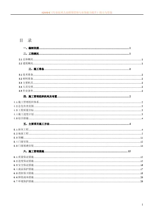 售楼处建筑装饰装修施工方案