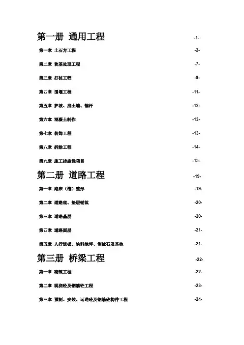 2023年深圳市市政工程综合定额全套章节说明