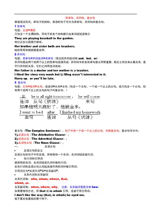 简单句、并列句和复合句[1]