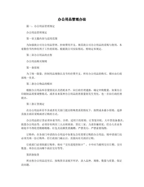 办公用品管理办法