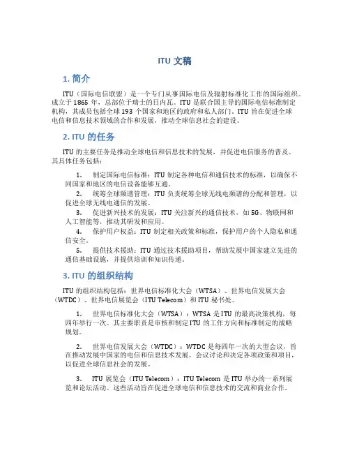 itu文稿