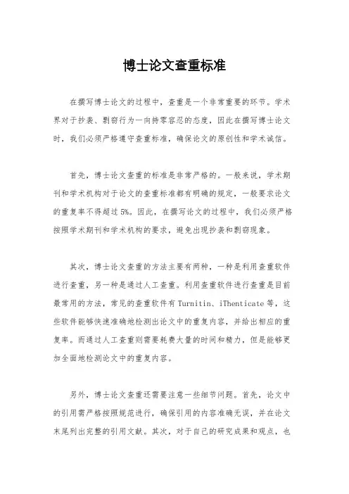 博士论文查重标准