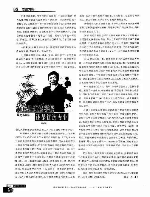 究竟是优选学校还是优选专业