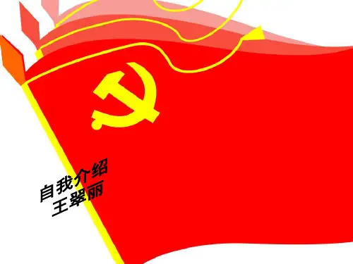 入党推优PPT