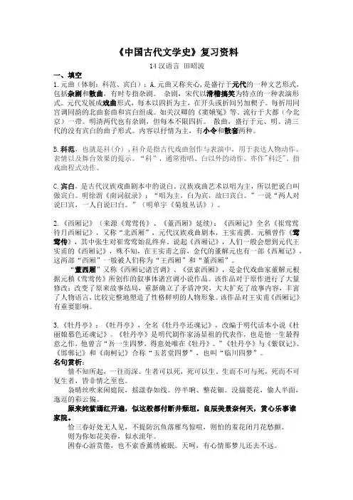 《中国古代文学史》复习资料大全.