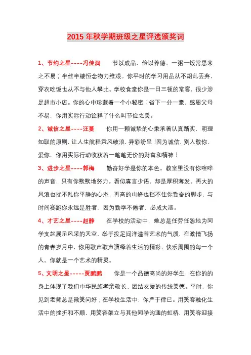2015年秋学期班园之星评选颁奖词