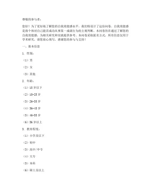自我效能感调查问卷模板
