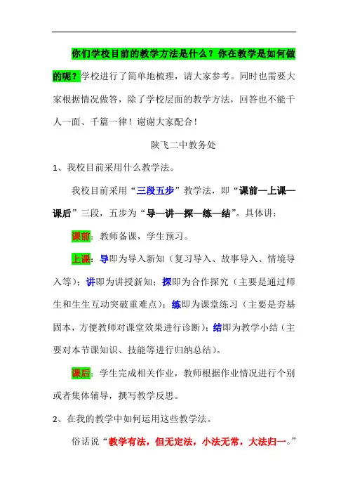 “三段五步”教学法