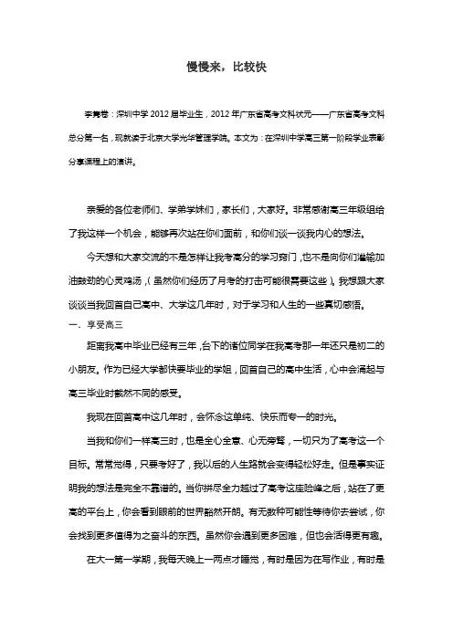 慢慢来,比较快