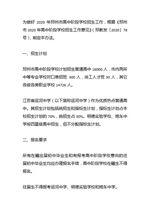 邳州市炮中2020年高中招生计划公示