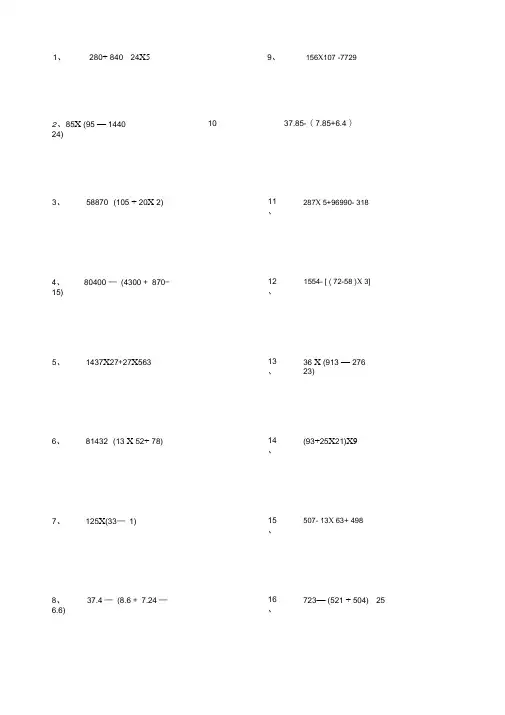(完整版)五年级下册数学脱式计算题600道