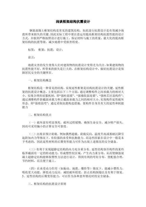 浅谈框架结构抗震设计