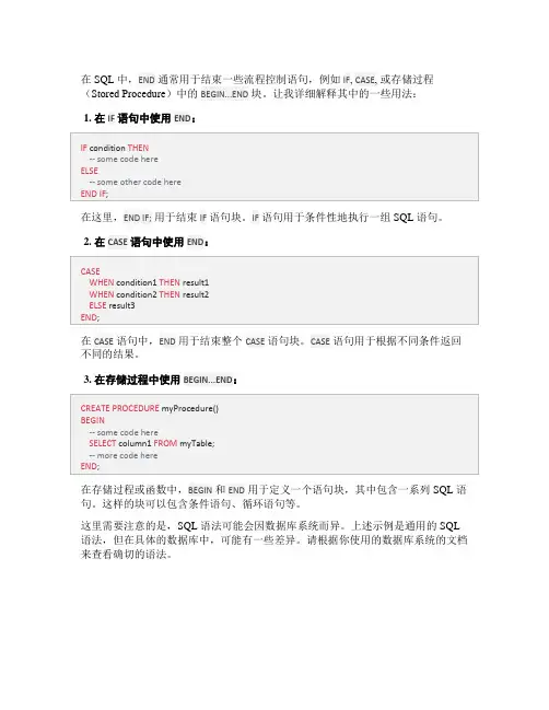 sql end用法