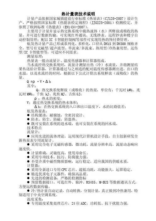 热计量表技术说明