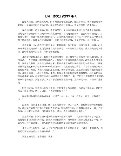 【初三作文】我的引路人