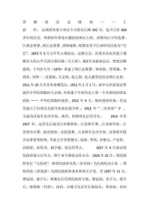 详解南京总统府