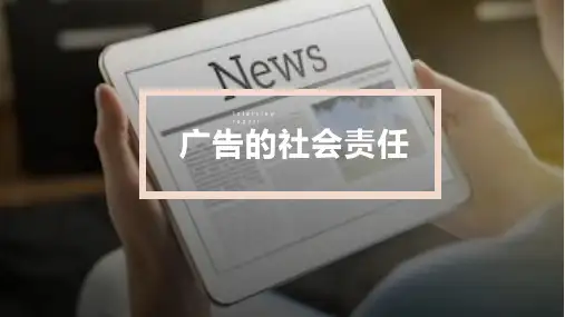 广告负面影响