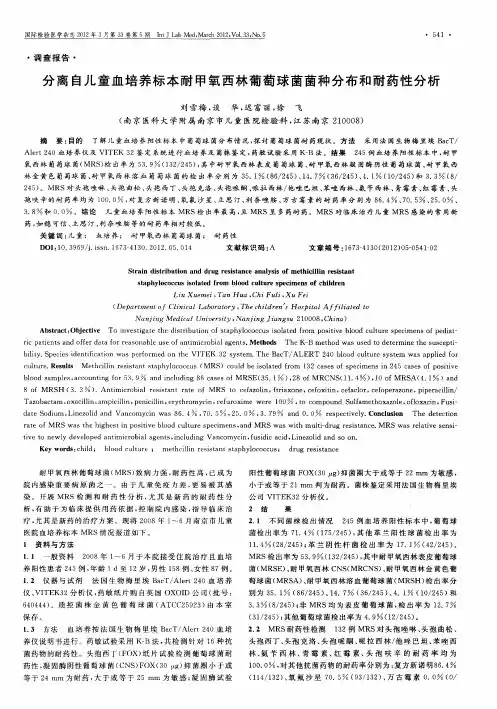 分离自儿童血培养标本耐甲氧西林葡萄球菌菌种分布和耐药性分析