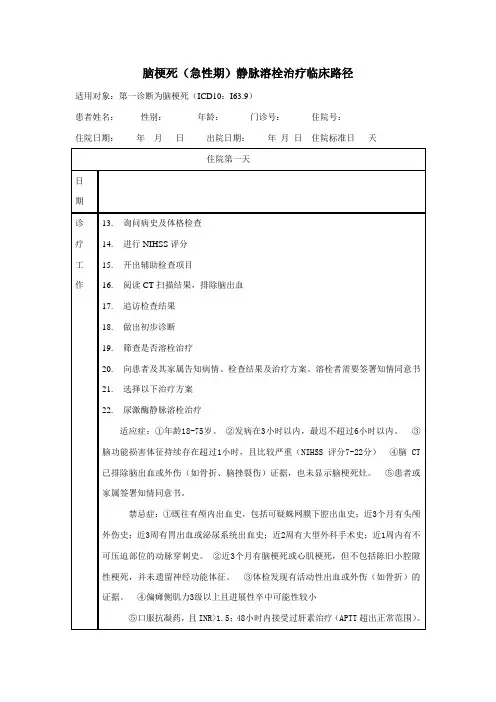 脑梗死(急性期)静脉溶栓治疗临床路径