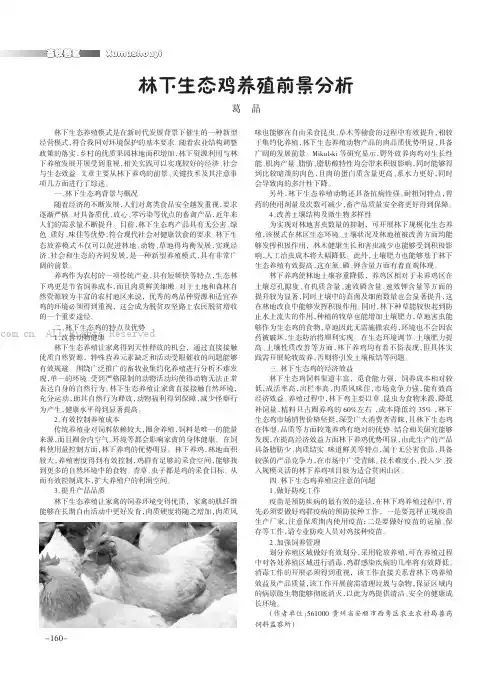 林下生态鸡养殖前景分析