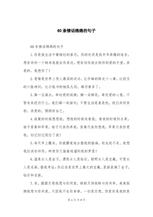 60条情话绵绵的句子
