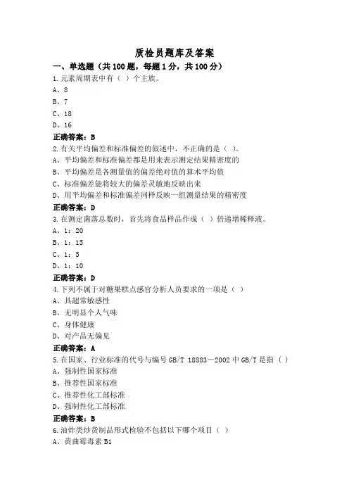 质检员题库及答案