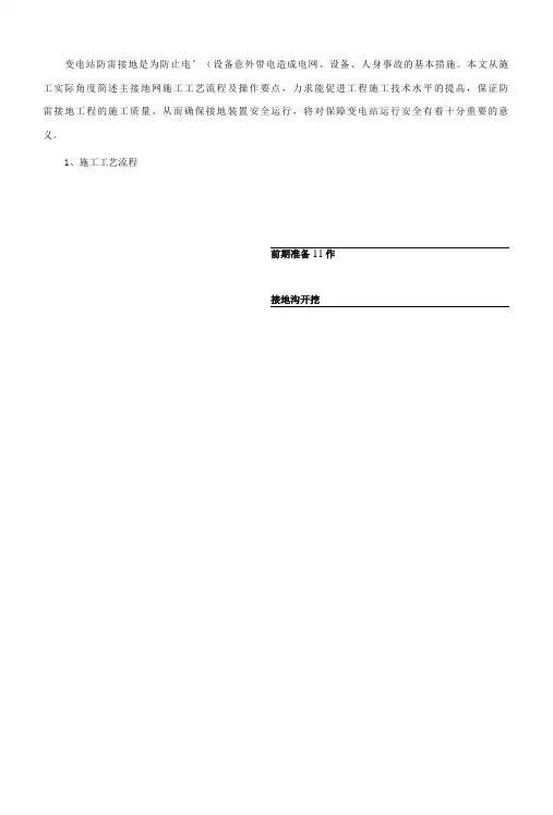 变电站接地网施工方案