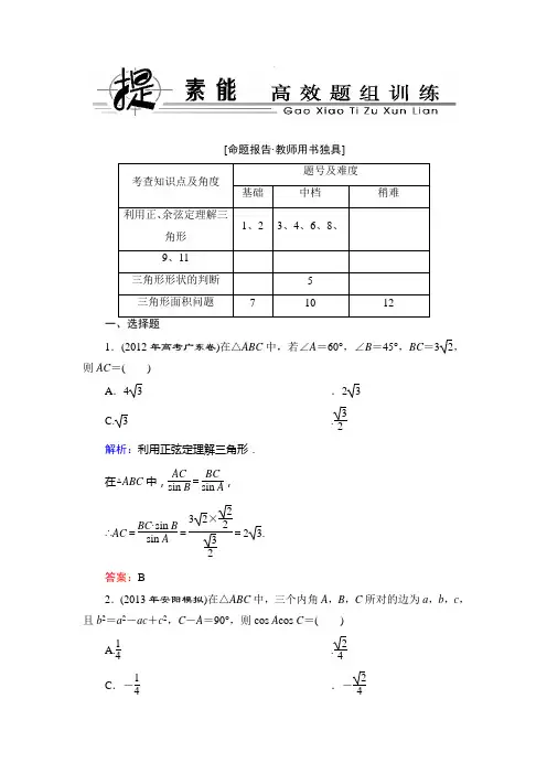 高考数学总复习提素能高效题组训练3-7