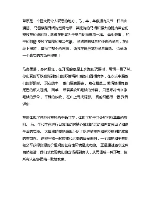 描写草原上的马牛羊的作文四年级