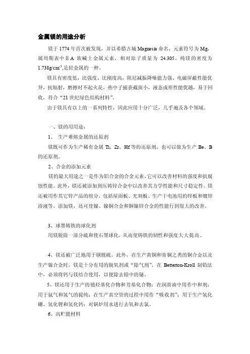 金属镁的用途剖析