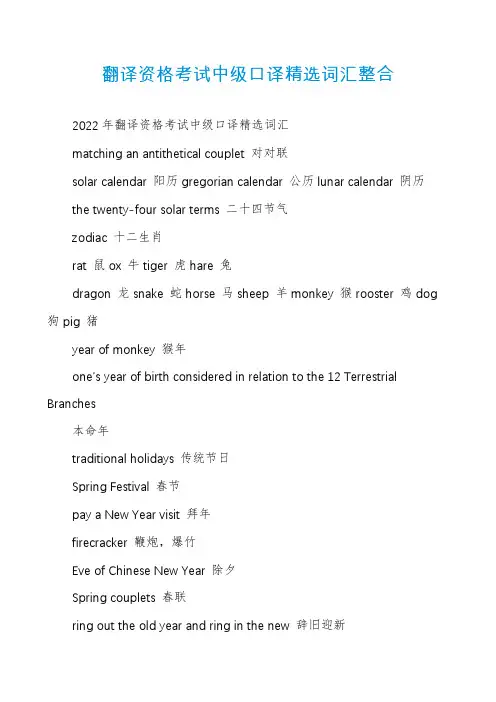 翻译资格考试中级口译精选词汇整合