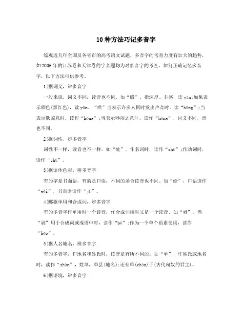 10种方法巧记多音字