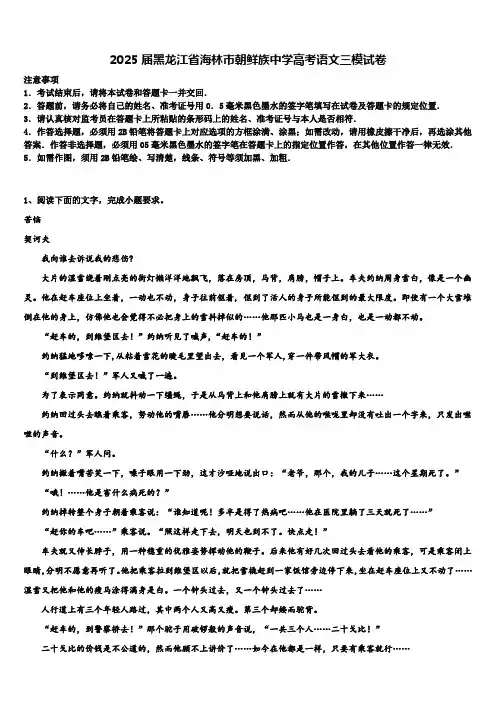 2025届黑龙江省海林市朝鲜族中学高考语文三模试卷含解析