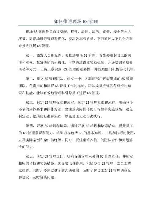 如何推进现场6S管理