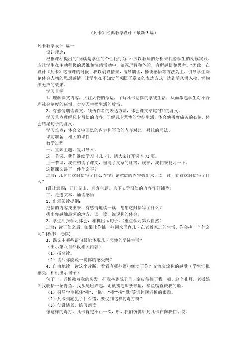 《凡卡》经典教学设计(最新3篇)