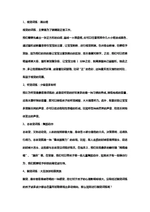 0-3岁感统训练方法