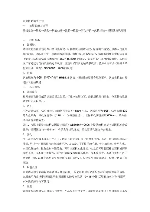 植筋施工方案