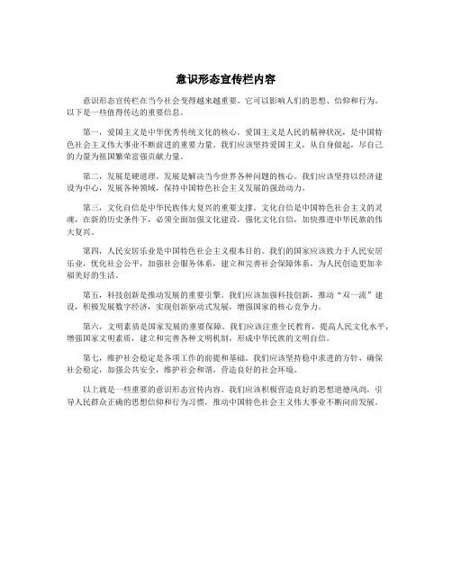 意识形态宣传栏内容