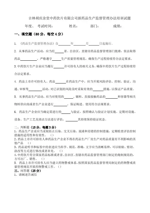 药品生产监督管理办法试题及答案 - 中药饮片