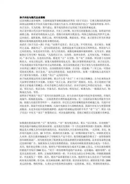 孙子兵法与现代企业谋略